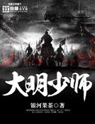 大明少師