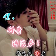 嘿,帥哥請留步!