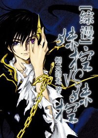 (BL/綜漫同人)妹控Vs妹控