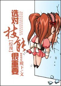 (綜漫同人/BG)選對技能很重要