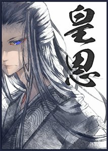 皇恩