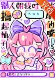 女主不發瘋,當我是根葱