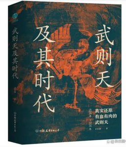 武則天及其時代