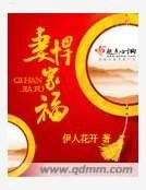 妻悍家福