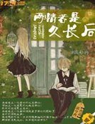 两情若是久长后