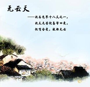 無雲天