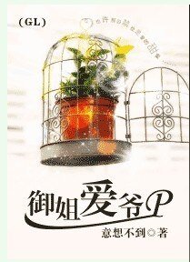 御姐愛爺P
