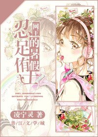 （网王同人）[网王]忍足侑士的暑假