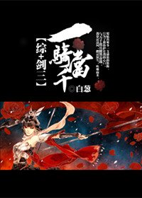 [綜]一騎當千