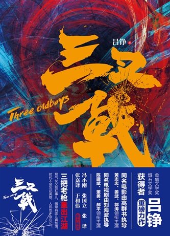 三叉戟（出書版）