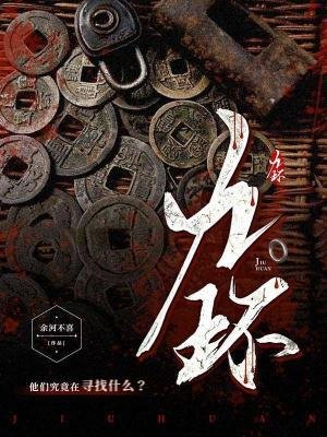 九環